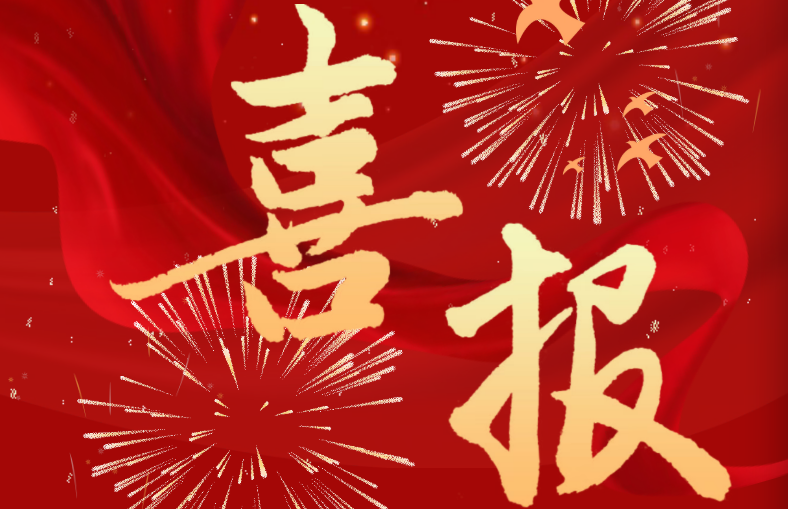 喜报 | 内蒙古自治区妇幼保健院科研项目成功获批国家自然科学地区基金项目