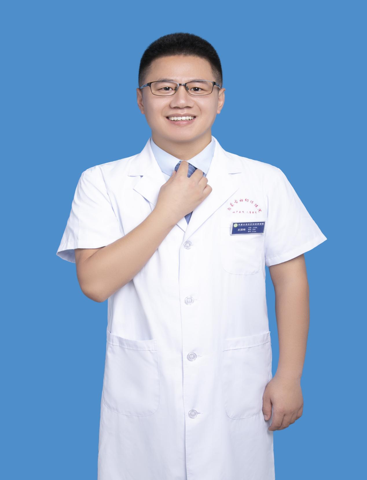 王国栋